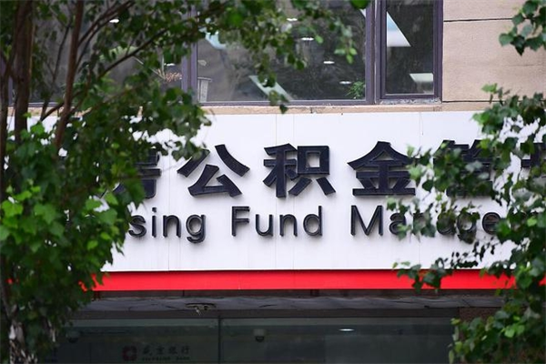 九江公积金提取流程（公积金提取办理流程）