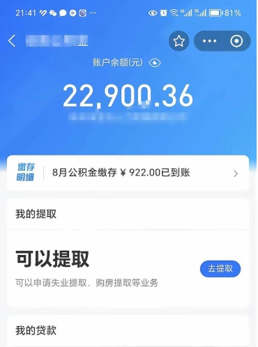九江公积金可以取出来吗（公积金能取出来么）